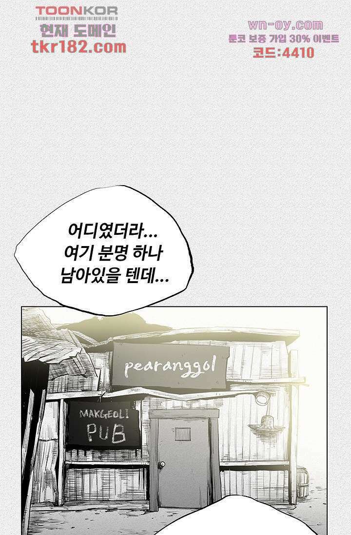 피그맨 70화 마침 49