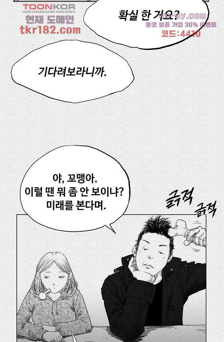 피그맨 70화 마침 50