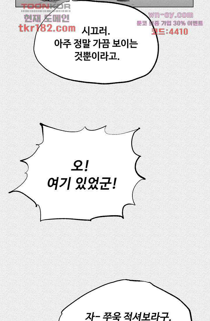 피그맨 70화 마침 51