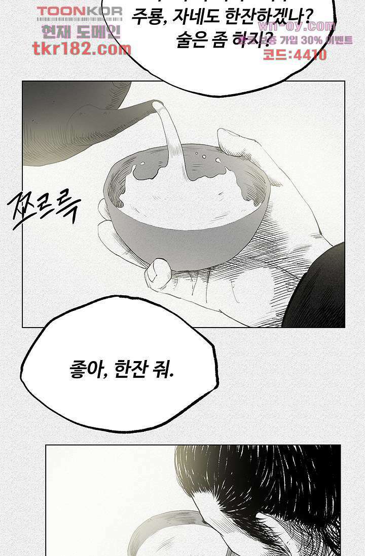 피그맨 70화 마침 52