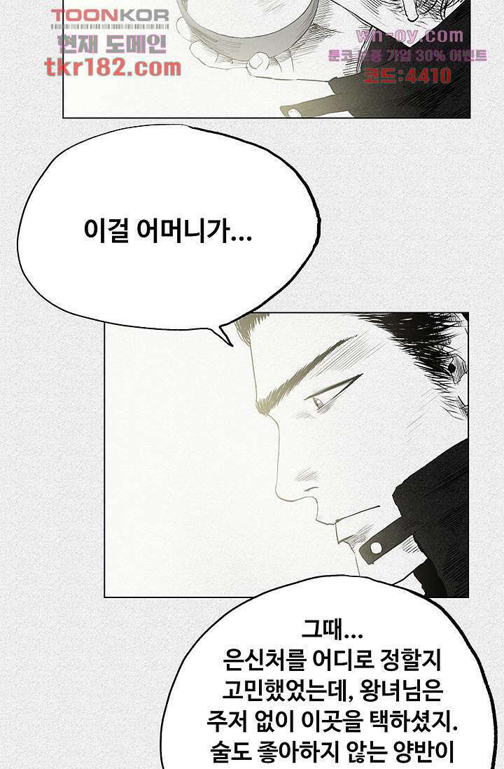 피그맨 70화 마침 53