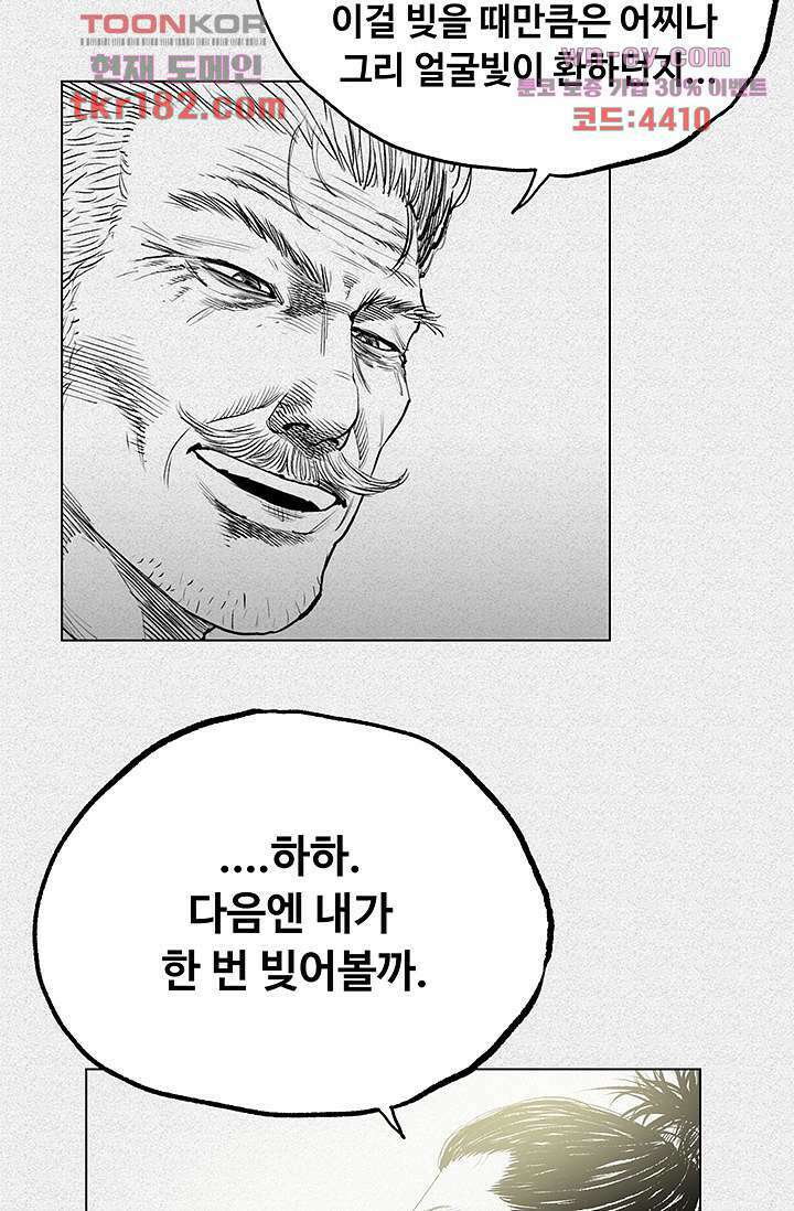 피그맨 70화 마침 54