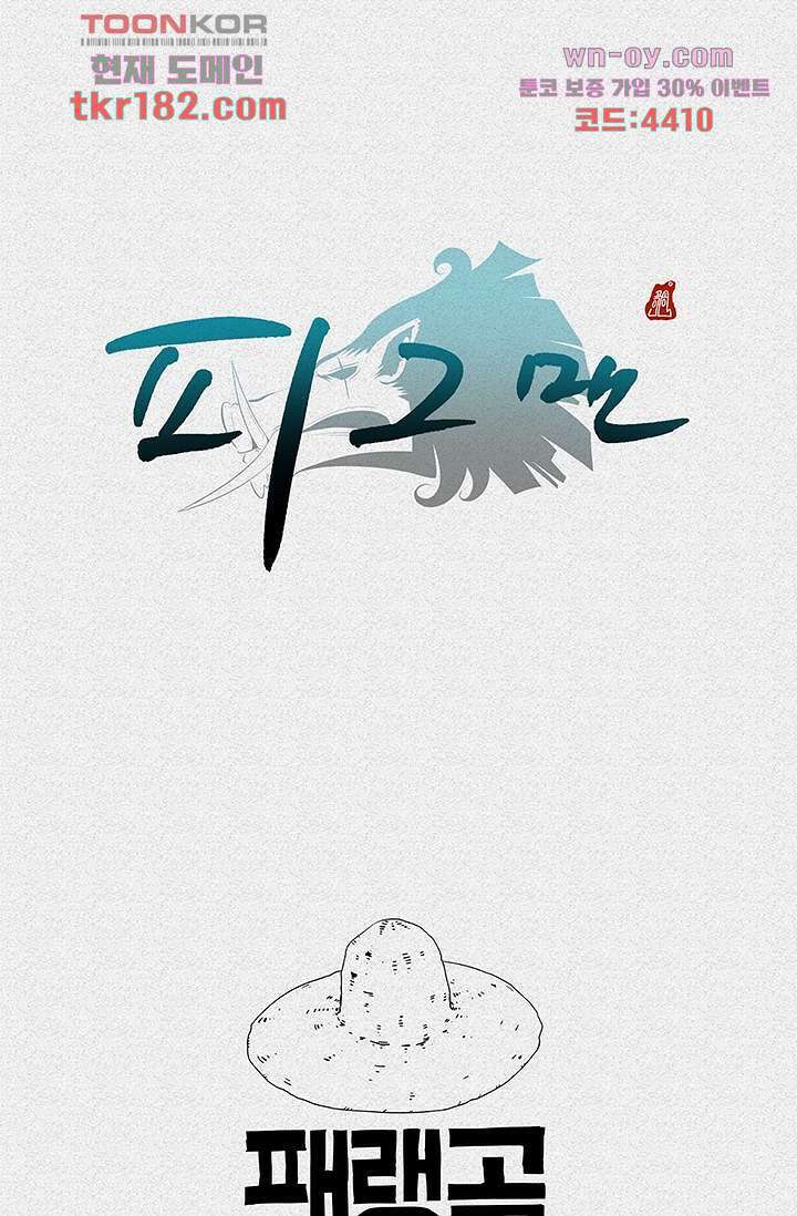 피그맨 70화 마침 62
