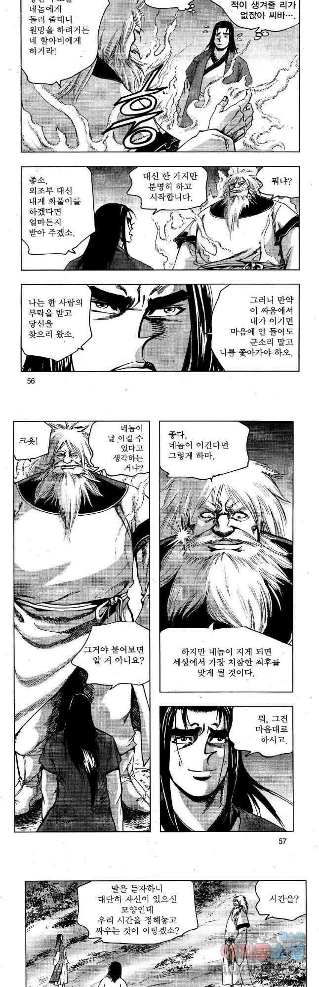영약사 92화 2