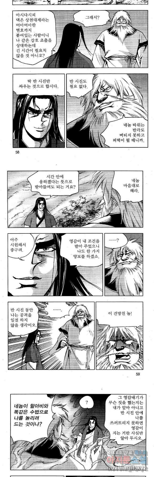 영약사 92화 3