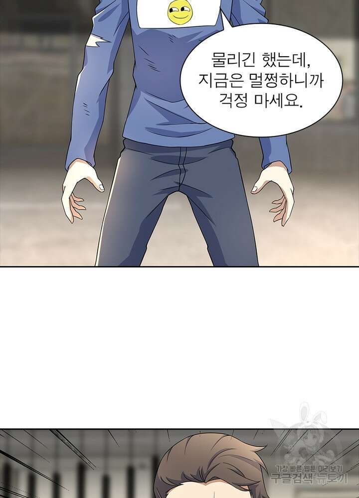최강 헌터로 살아남는 법 40화 3