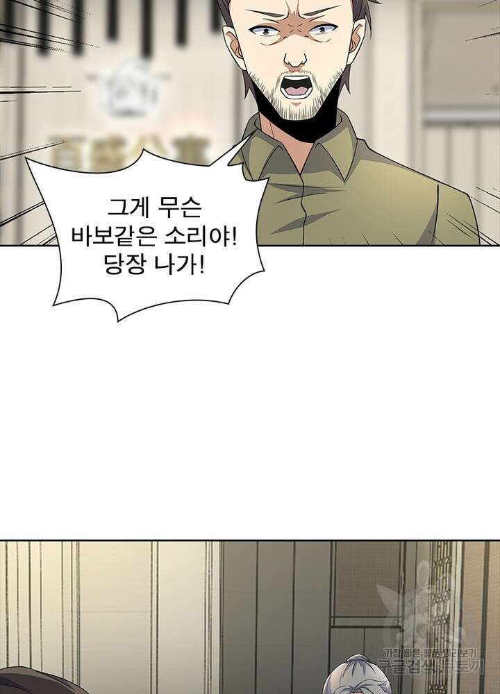 최강 헌터로 살아남는 법 40화 4