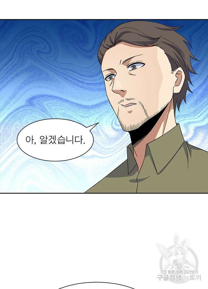 최강 헌터로 살아남는 법 40화 8