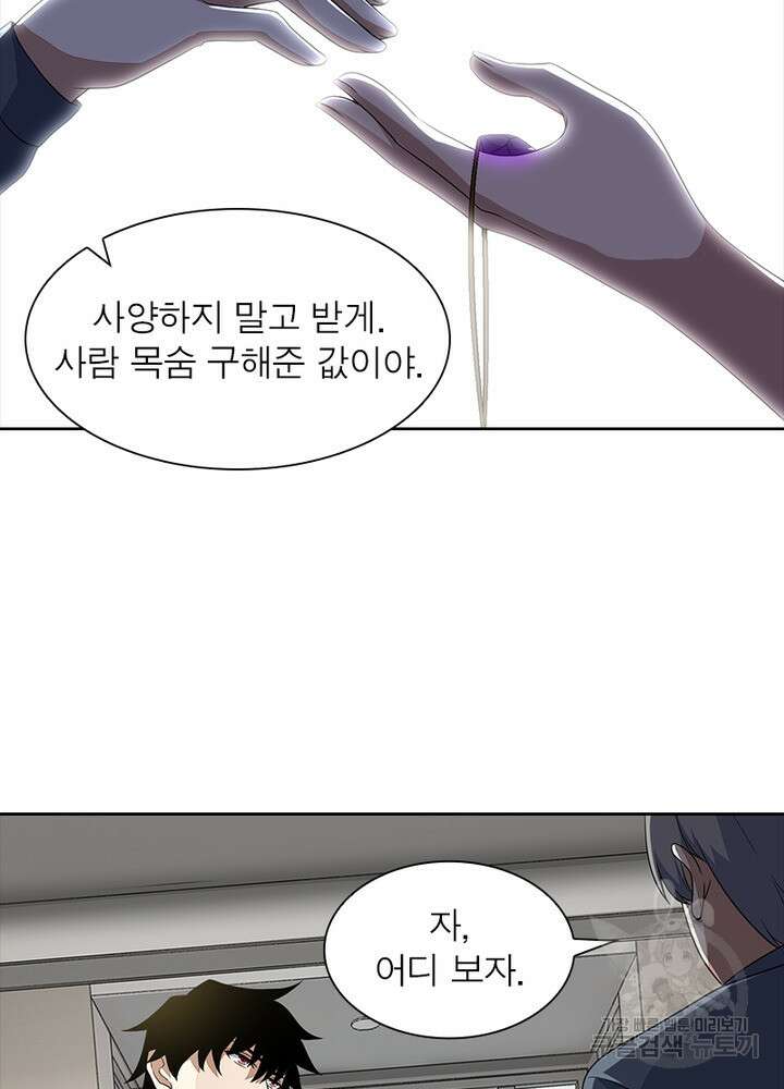 최강 헌터로 살아남는 법 40화 17