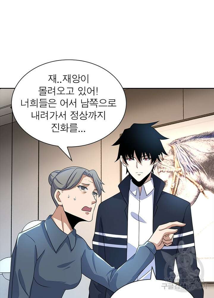 최강 헌터로 살아남는 법 40화 25