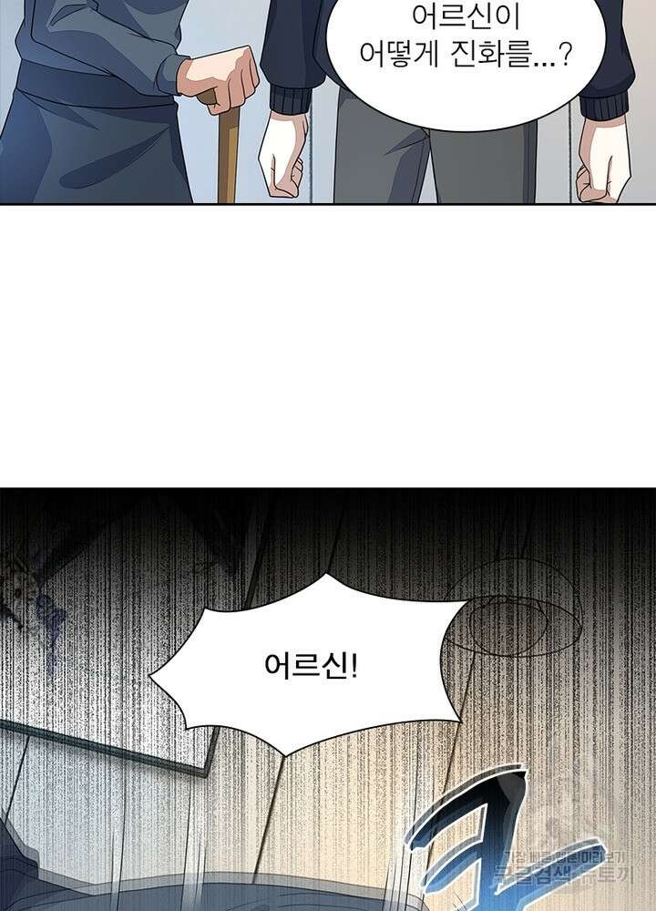최강 헌터로 살아남는 법 40화 26