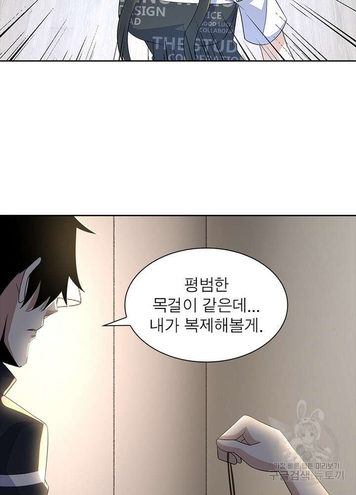 최강 헌터로 살아남는 법 40화 30