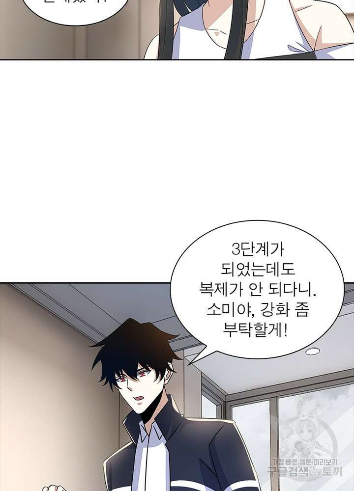최강 헌터로 살아남는 법 40화 33