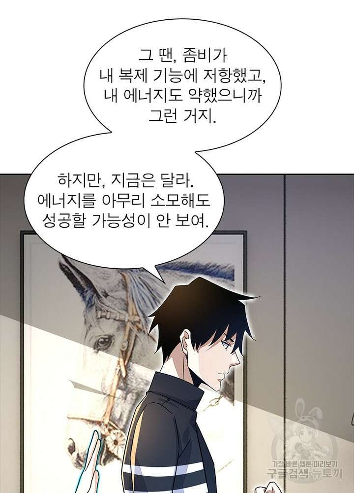최강 헌터로 살아남는 법 40화 36