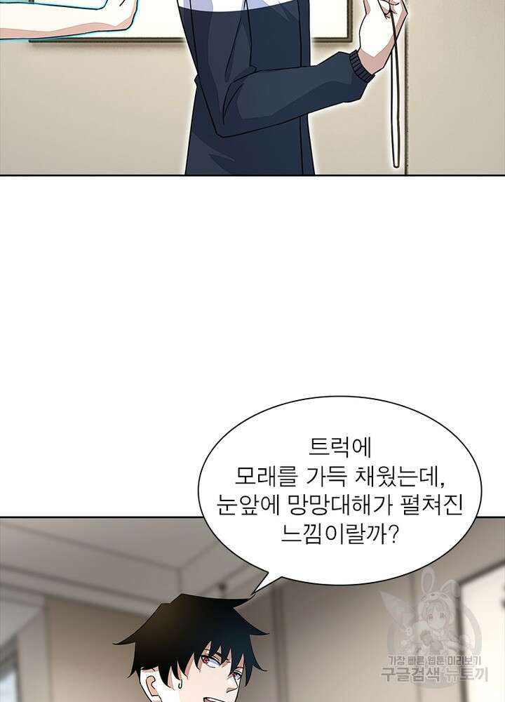 최강 헌터로 살아남는 법 40화 37