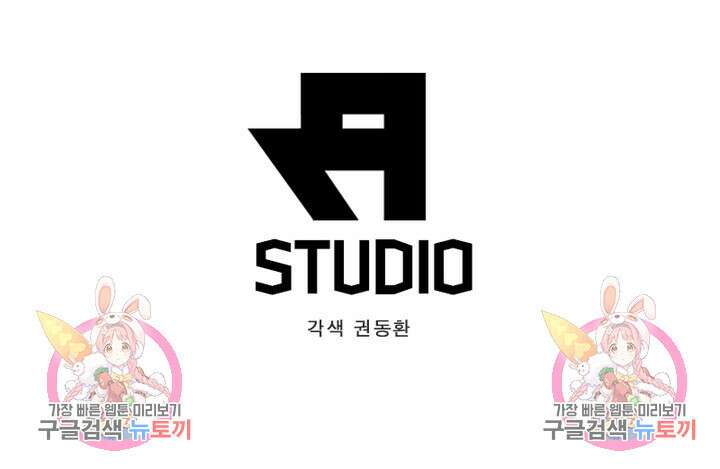 최강 헌터로 살아남는 법 40화 62