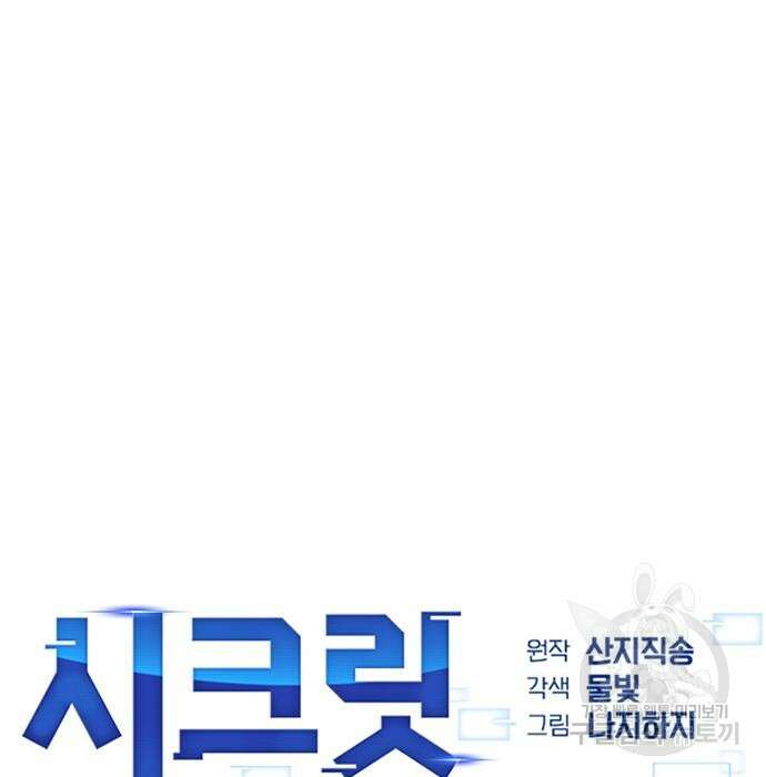시크릿 플레이어 28화 4