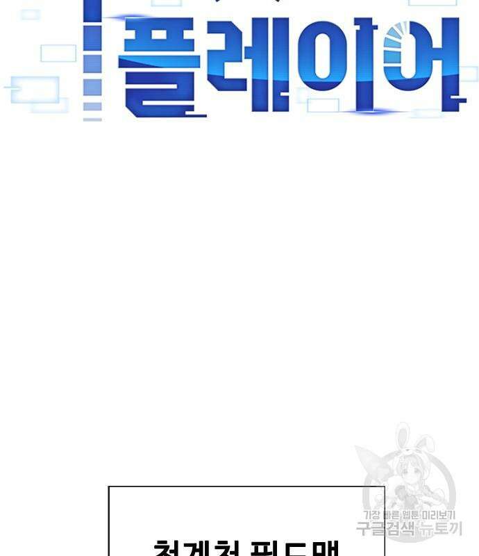 시크릿 플레이어 28화 5