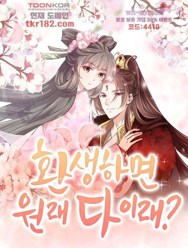 환생하면 원래 다 이래 10화 1