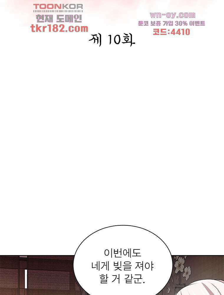 환생하면 원래 다 이래 10화 2
