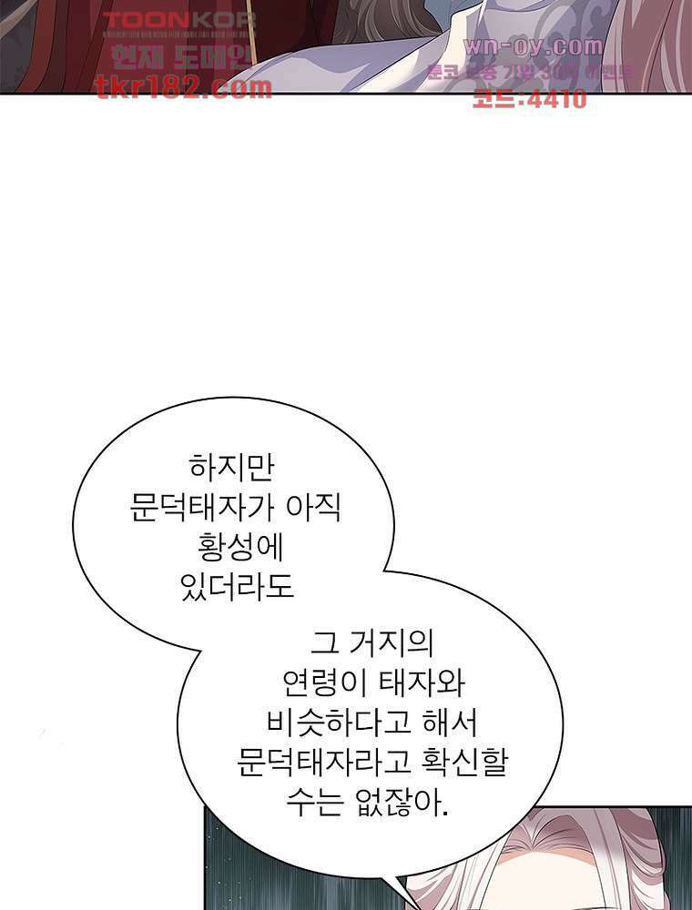 환생하면 원래 다 이래 10화 5