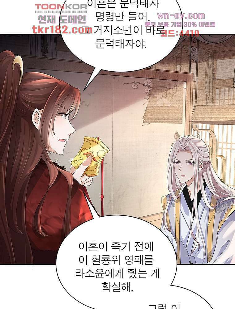 환생하면 원래 다 이래 10화 13