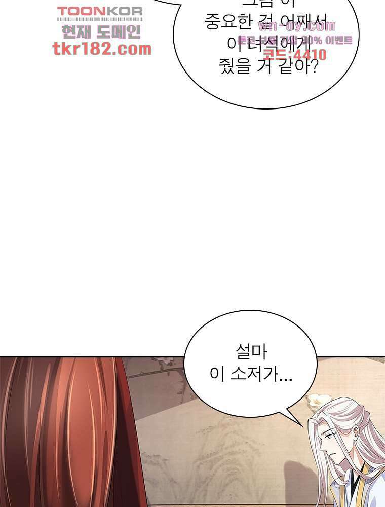 환생하면 원래 다 이래 10화 14