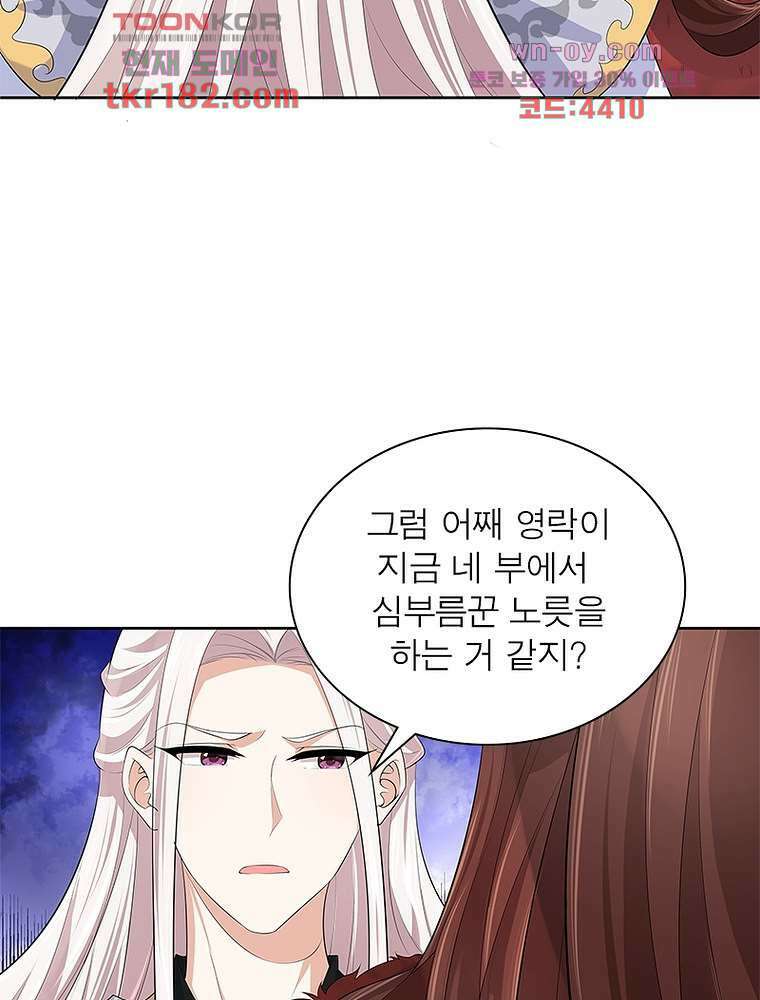 환생하면 원래 다 이래 10화 29