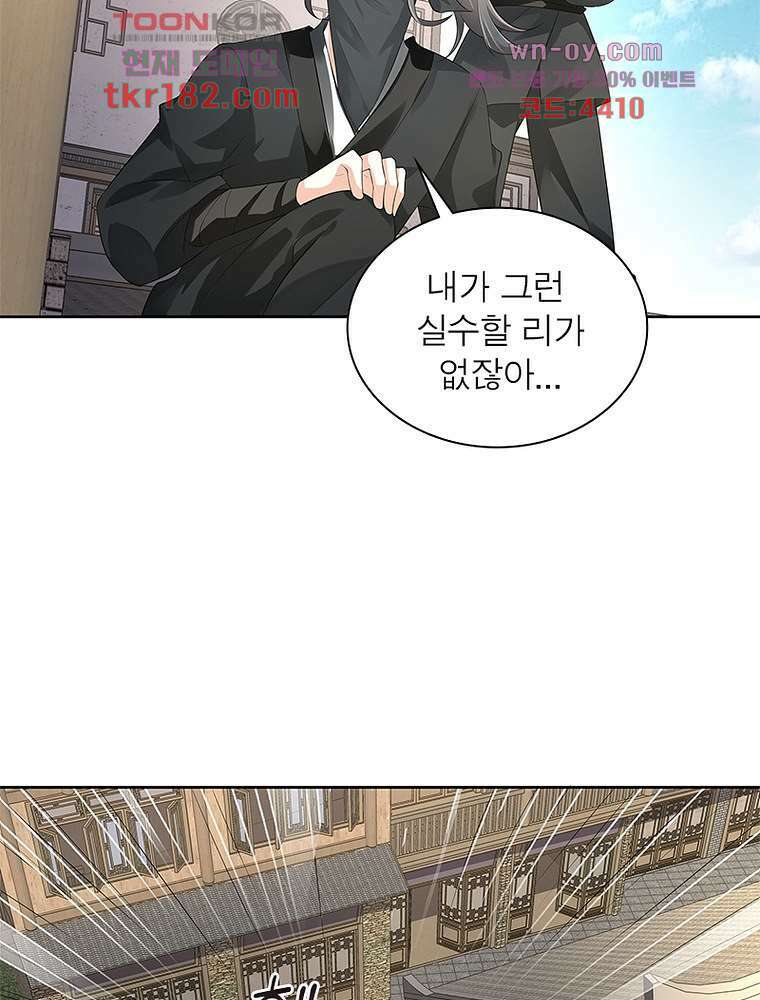 환생하면 원래 다 이래 10화 41
