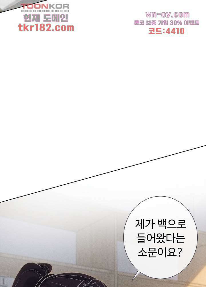 만렙 보스의 부캐 생활 10화 5