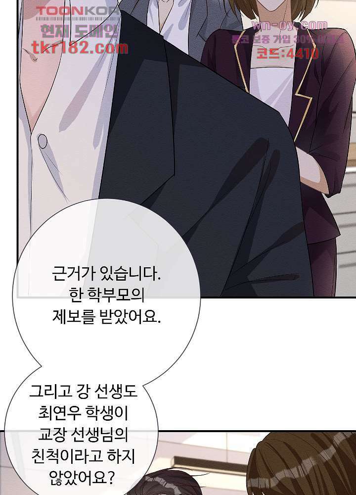 만렙 보스의 부캐 생활 10화 10