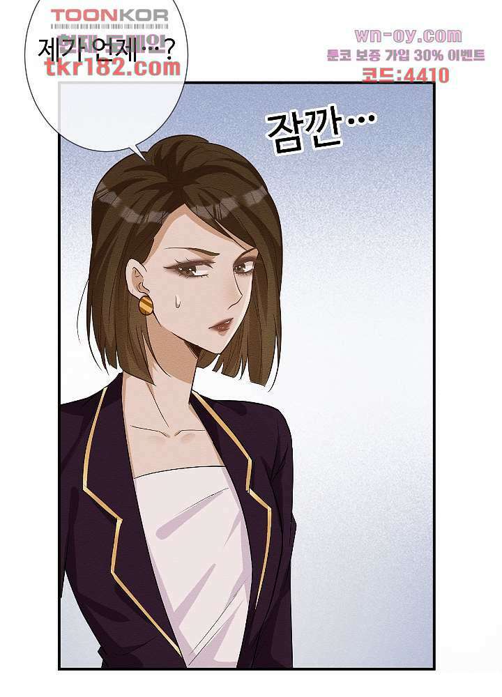만렙 보스의 부캐 생활 10화 12