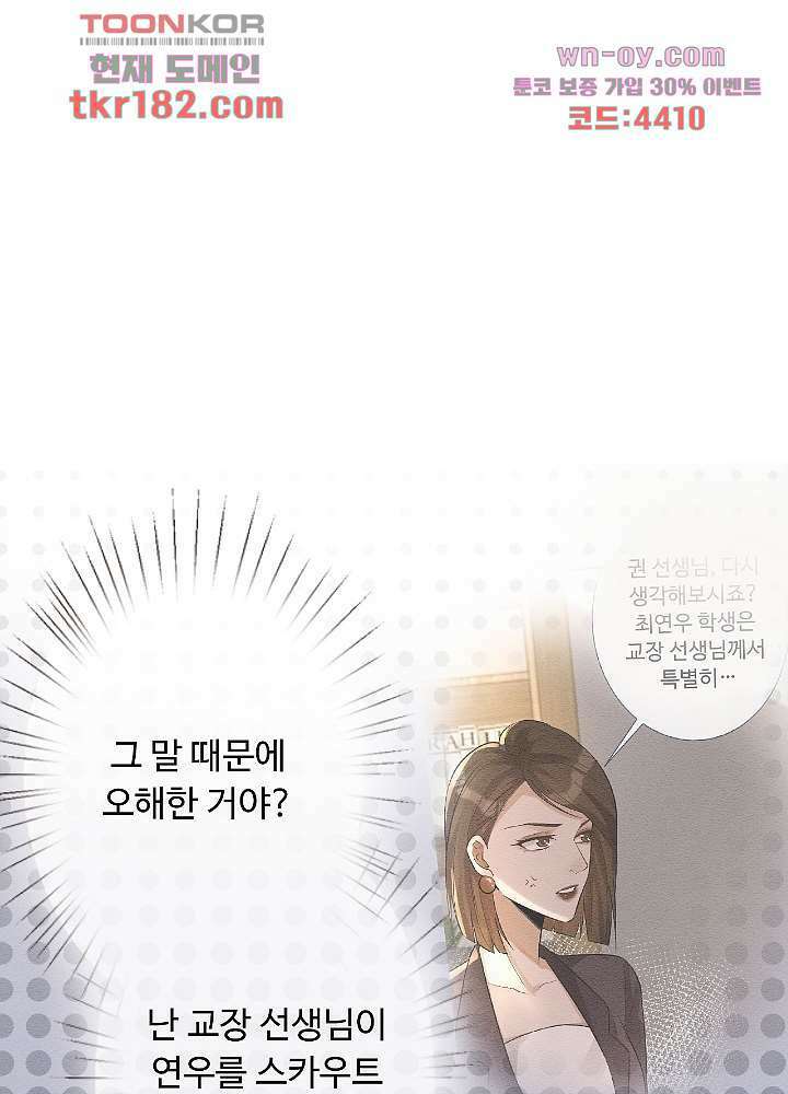 만렙 보스의 부캐 생활 10화 13