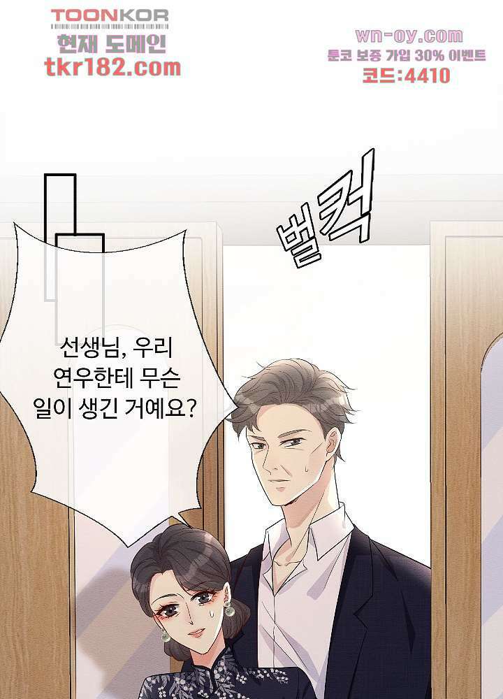 만렙 보스의 부캐 생활 10화 15