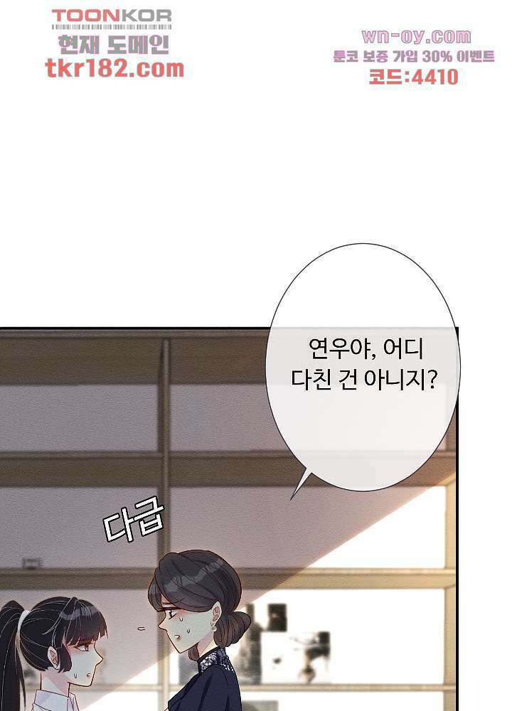 만렙 보스의 부캐 생활 10화 17