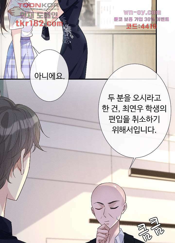 만렙 보스의 부캐 생활 10화 18