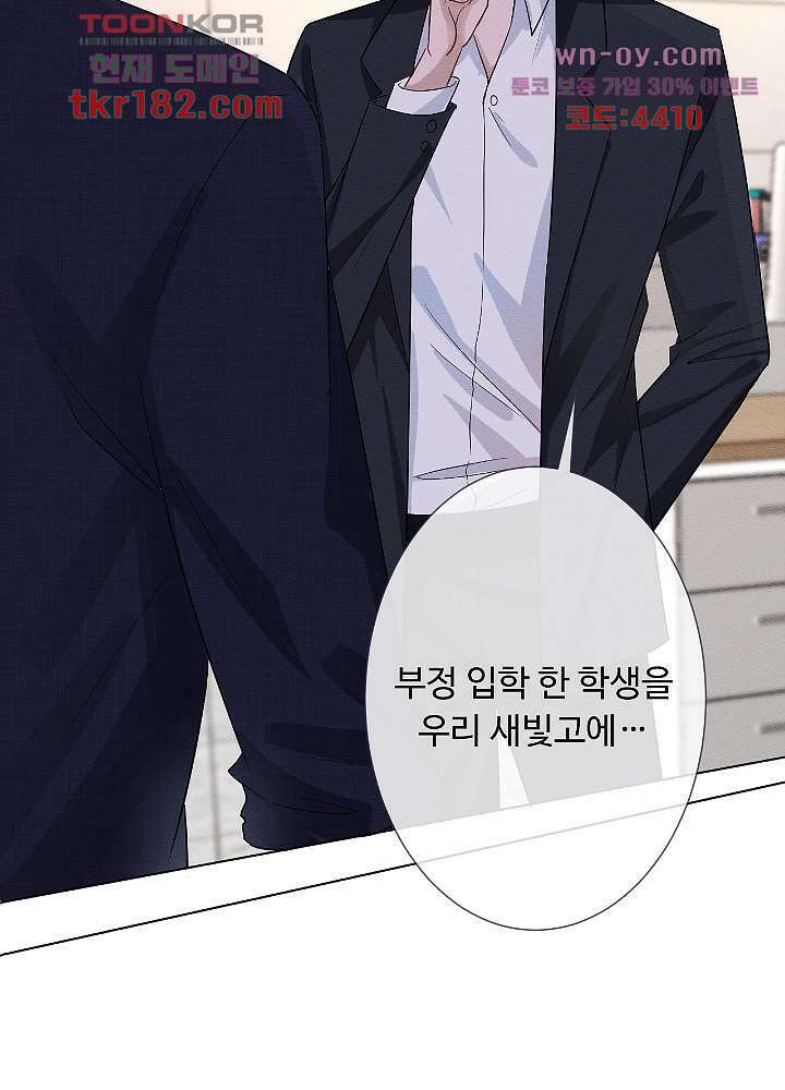 만렙 보스의 부캐 생활 10화 19