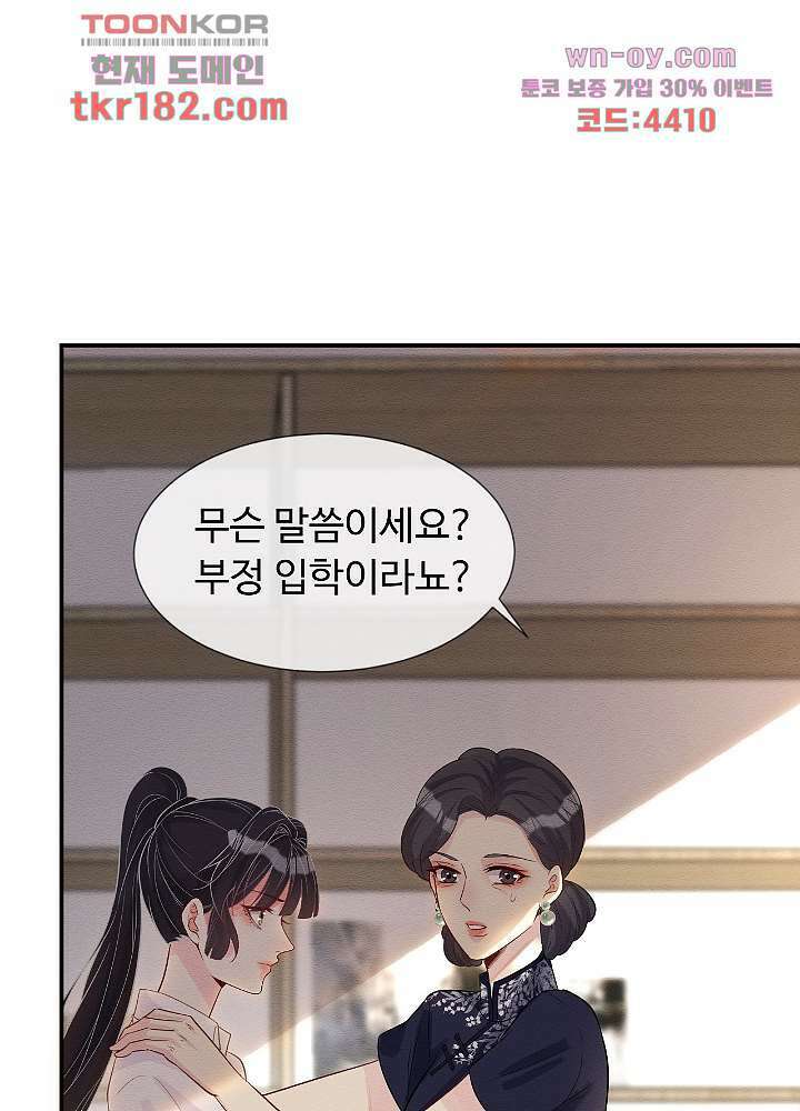 만렙 보스의 부캐 생활 10화 21