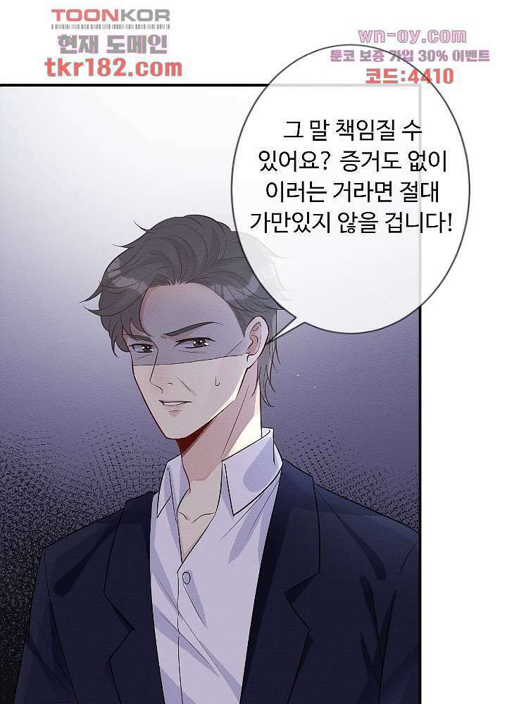 만렙 보스의 부캐 생활 10화 23