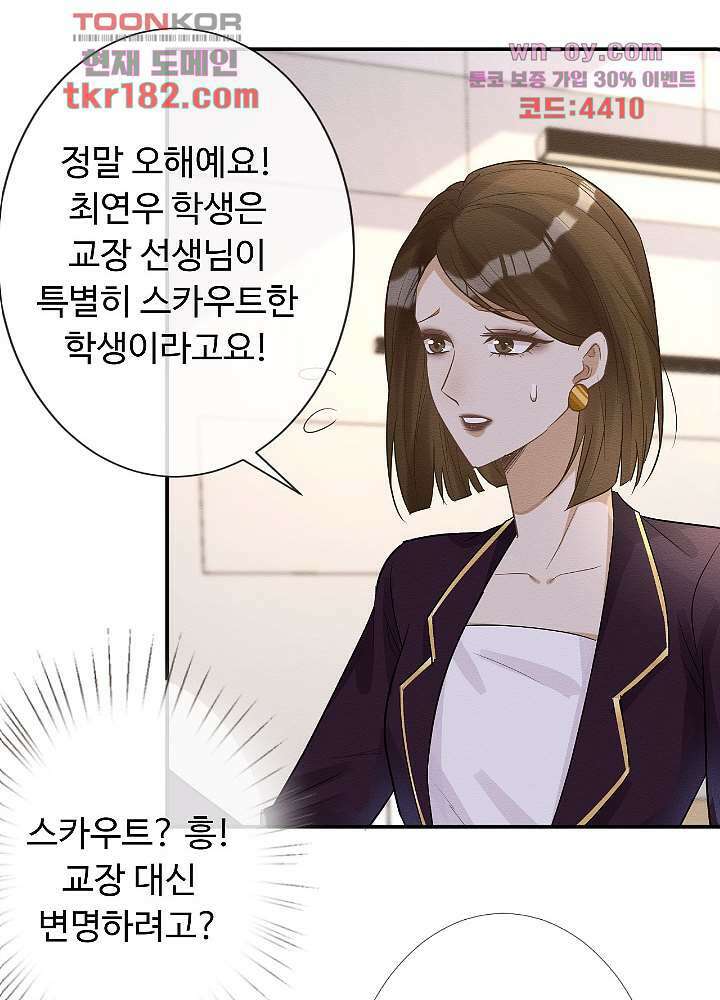 만렙 보스의 부캐 생활 10화 27