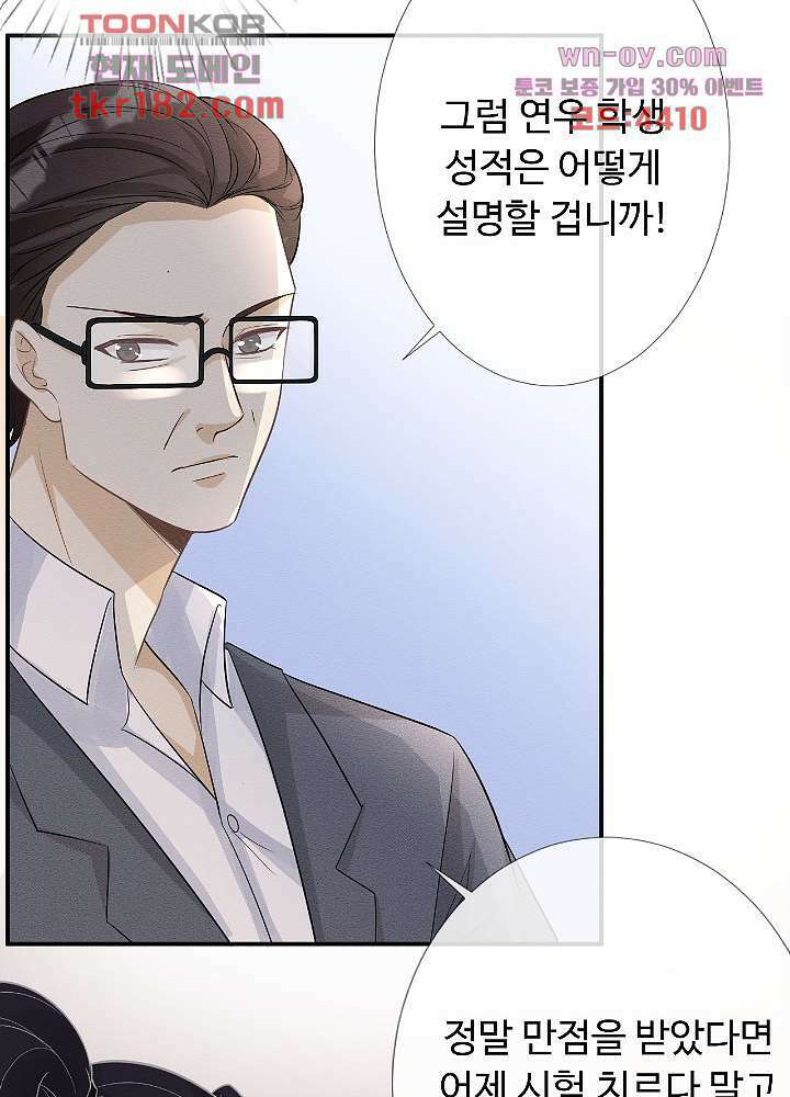 만렙 보스의 부캐 생활 10화 28