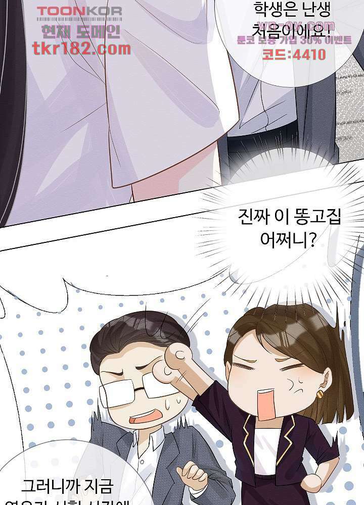 만렙 보스의 부캐 생활 10화 30