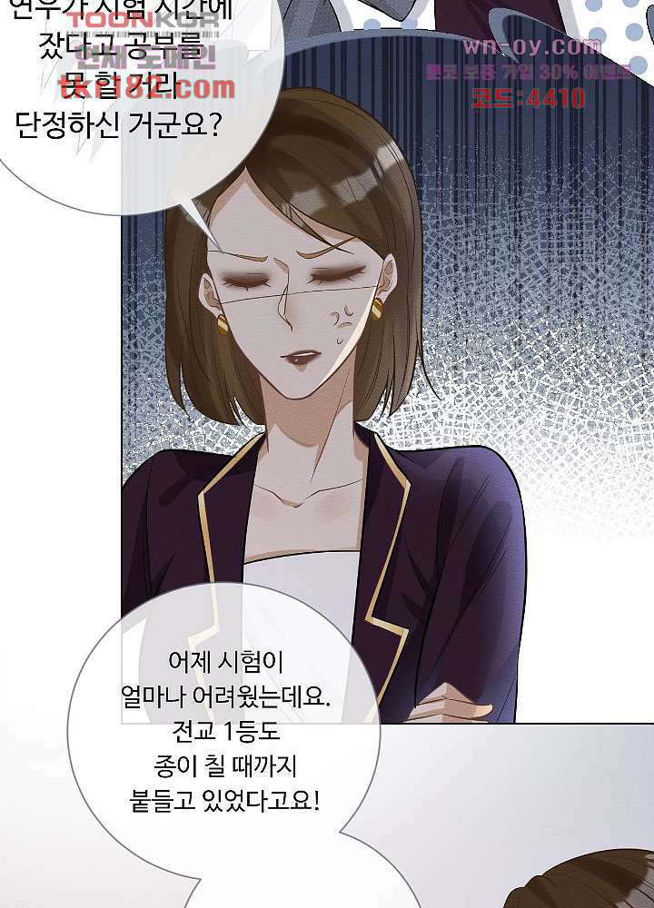 만렙 보스의 부캐 생활 10화 31