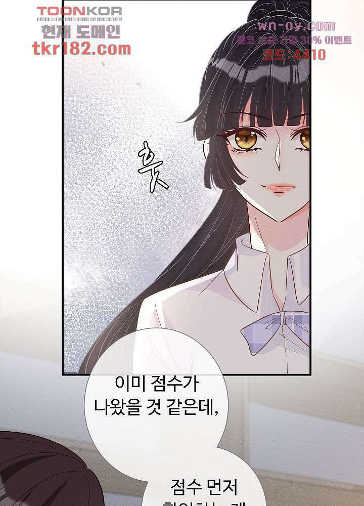 만렙 보스의 부캐 생활 10화 34