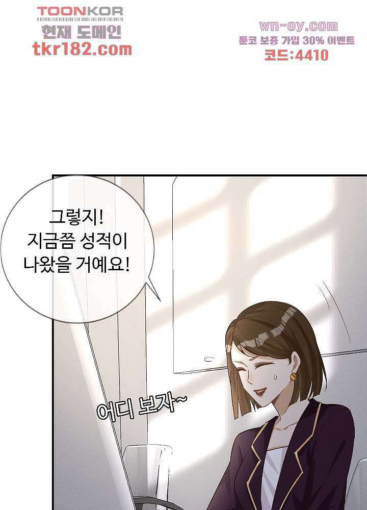 만렙 보스의 부캐 생활 10화 37