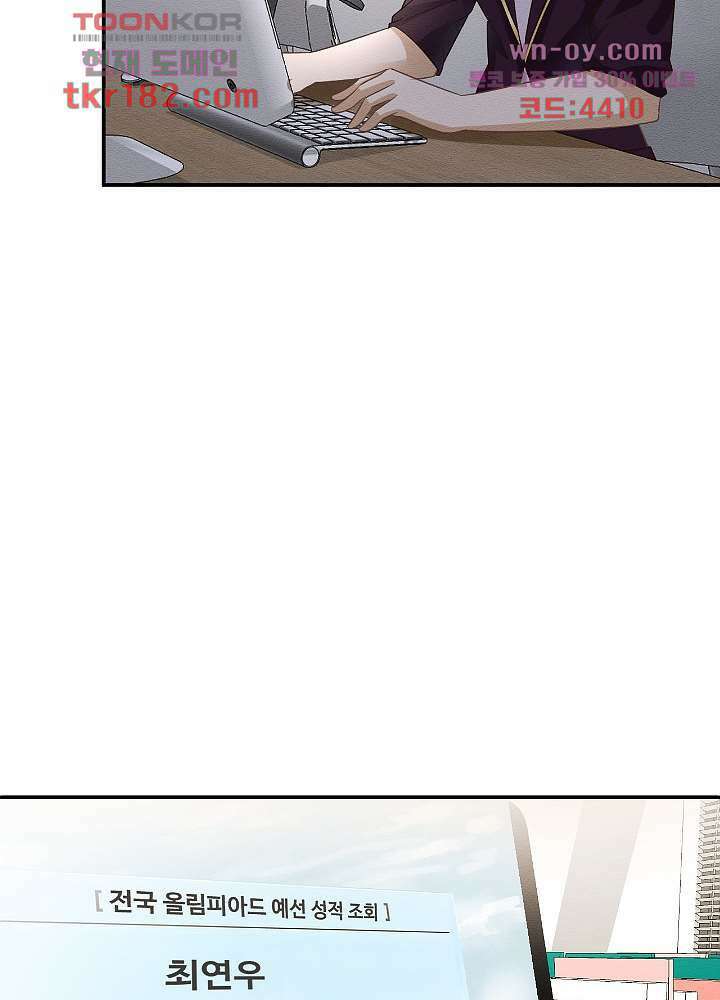 만렙 보스의 부캐 생활 10화 38