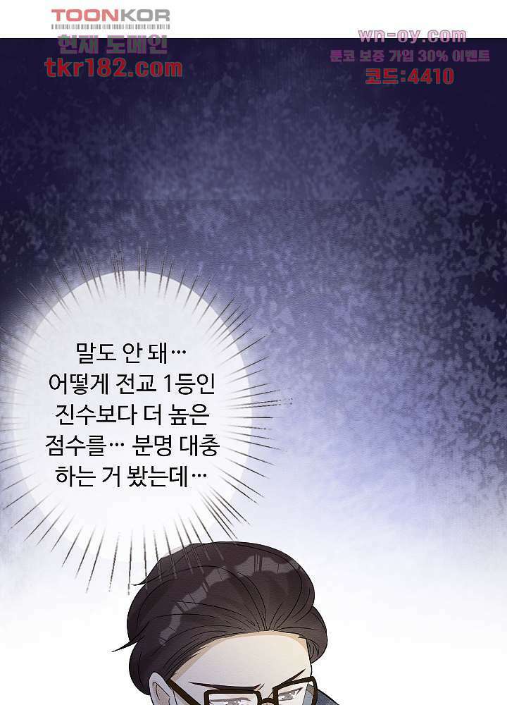 만렙 보스의 부캐 생활 10화 41