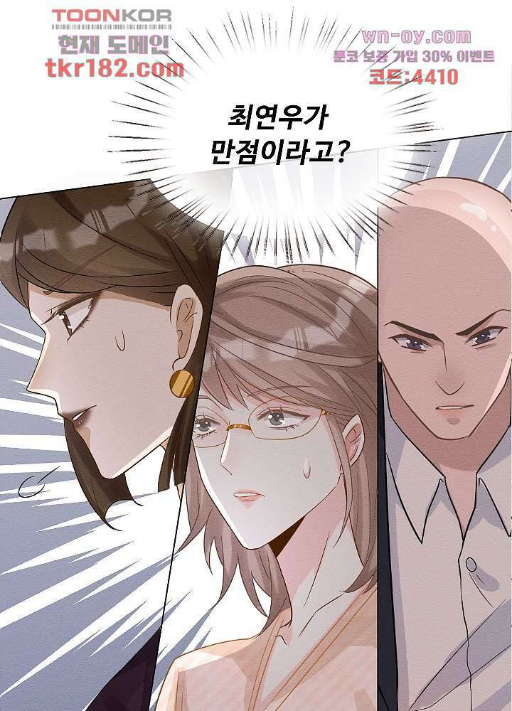 만렙 보스의 부캐 생활 10화 43