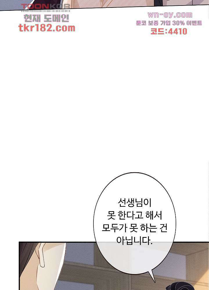 만렙 보스의 부캐 생활 10화 44