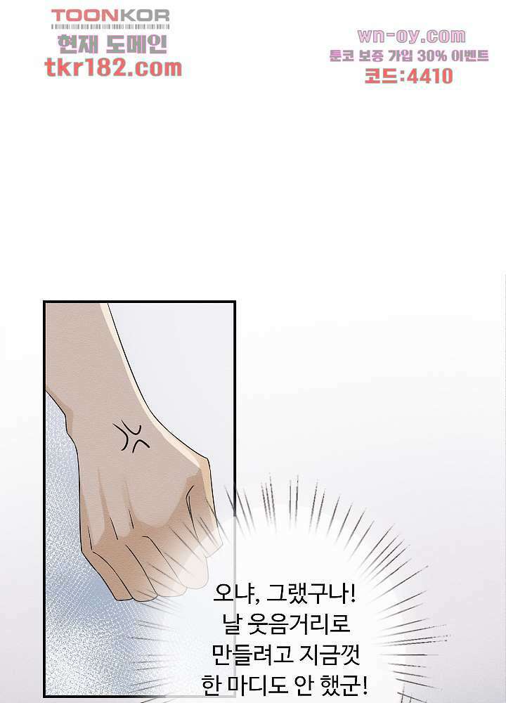 만렙 보스의 부캐 생활 10화 46